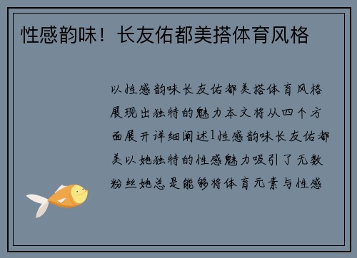 性感韵味！长友佑都美搭体育风格